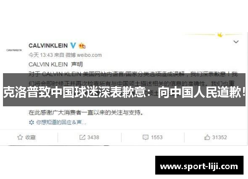 克洛普致中国球迷深表歉意：向中国人民道歉！